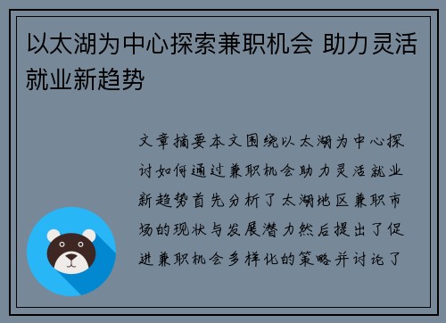 以太湖为中心探索兼职机会 助力灵活就业新趋势