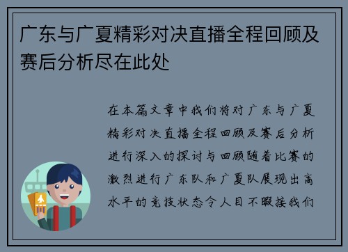 广东与广夏精彩对决直播全程回顾及赛后分析尽在此处