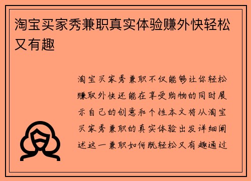 淘宝买家秀兼职真实体验赚外快轻松又有趣