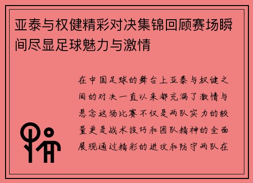 亚泰与权健精彩对决集锦回顾赛场瞬间尽显足球魅力与激情