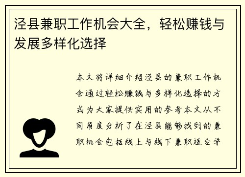 泾县兼职工作机会大全，轻松赚钱与发展多样化选择