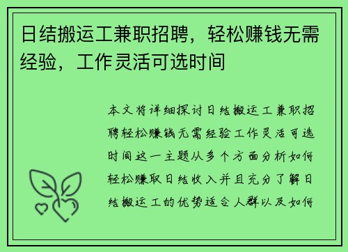 日结搬运工兼职招聘，轻松赚钱无需经验，工作灵活可选时间