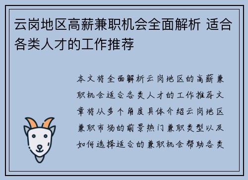 云岗地区高薪兼职机会全面解析 适合各类人才的工作推荐