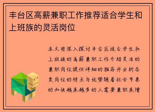 丰台区高薪兼职工作推荐适合学生和上班族的灵活岗位
