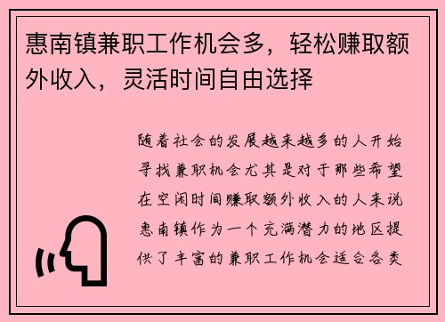 惠南镇兼职工作机会多，轻松赚取额外收入，灵活时间自由选择