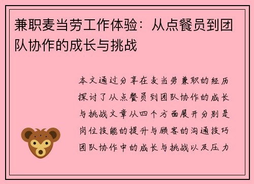 兼职麦当劳工作体验：从点餐员到团队协作的成长与挑战