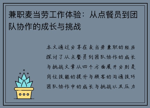 兼职麦当劳工作体验：从点餐员到团队协作的成长与挑战