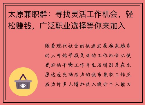 太原兼职群：寻找灵活工作机会，轻松赚钱，广泛职业选择等你来加入