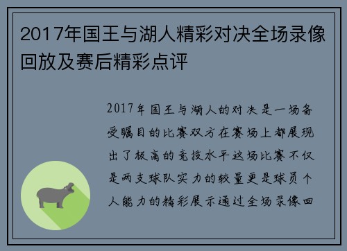 2017年国王与湖人精彩对决全场录像回放及赛后精彩点评