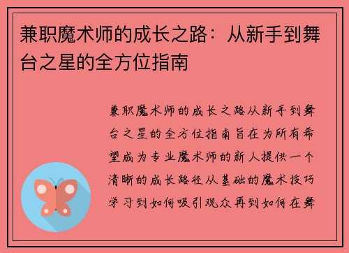 兼职魔术师的成长之路：从新手到舞台之星的全方位指南