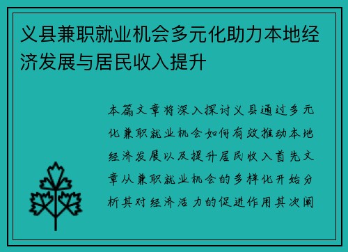 义县兼职就业机会多元化助力本地经济发展与居民收入提升