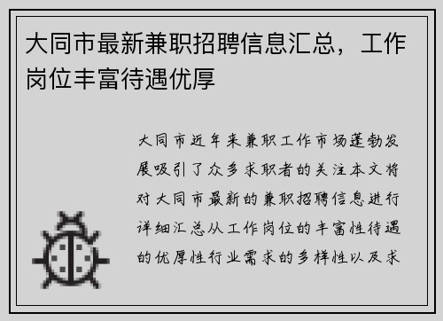 大同市最新兼职招聘信息汇总，工作岗位丰富待遇优厚