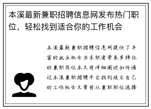 本溪最新兼职招聘信息网发布热门职位，轻松找到适合你的工作机会