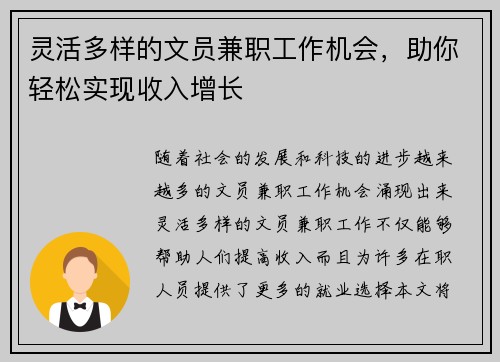 灵活多样的文员兼职工作机会，助你轻松实现收入增长