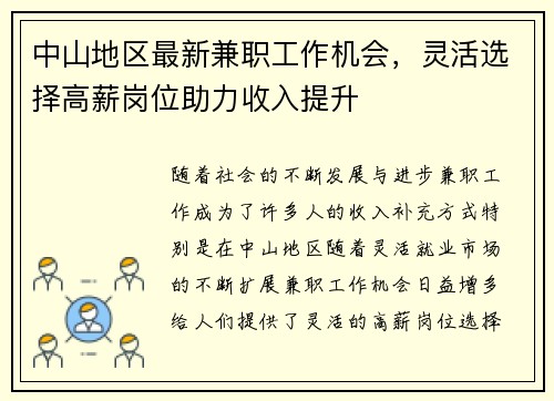中山地区最新兼职工作机会，灵活选择高薪岗位助力收入提升