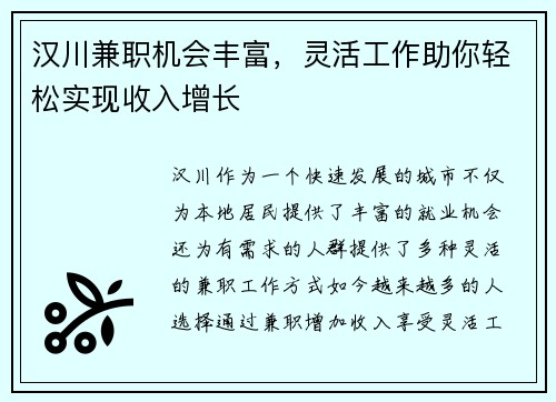 汉川兼职机会丰富，灵活工作助你轻松实现收入增长