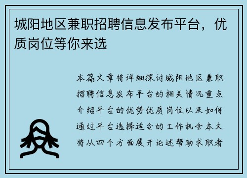 城阳地区兼职招聘信息发布平台，优质岗位等你来选