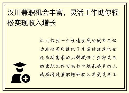 汉川兼职机会丰富，灵活工作助你轻松实现收入增长