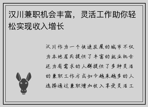 汉川兼职机会丰富，灵活工作助你轻松实现收入增长
