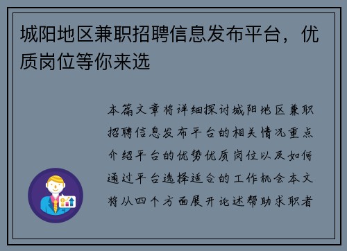 城阳地区兼职招聘信息发布平台，优质岗位等你来选