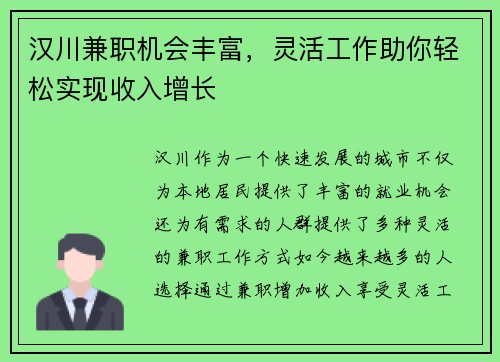汉川兼职机会丰富，灵活工作助你轻松实现收入增长