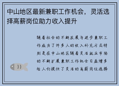 中山地区最新兼职工作机会，灵活选择高薪岗位助力收入提升