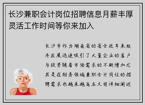 长沙兼职会计岗位招聘信息月薪丰厚灵活工作时间等你来加入