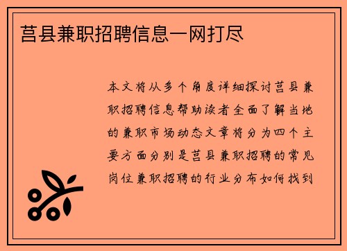 莒县兼职招聘信息一网打尽