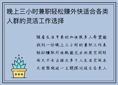 晚上三小时兼职轻松赚外快适合各类人群的灵活工作选择