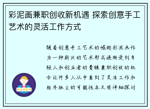 彩泥画兼职创收新机遇 探索创意手工艺术的灵活工作方式
