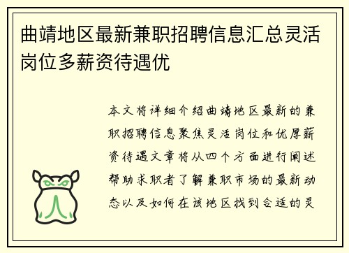 曲靖地区最新兼职招聘信息汇总灵活岗位多薪资待遇优