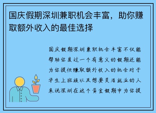 国庆假期深圳兼职机会丰富，助你赚取额外收入的最佳选择