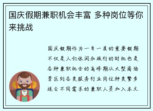 国庆假期兼职机会丰富 多种岗位等你来挑战