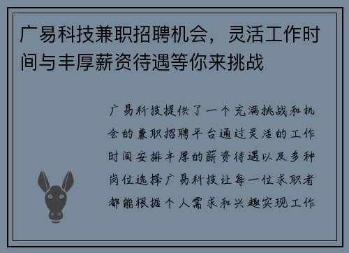 广易科技兼职招聘机会，灵活工作时间与丰厚薪资待遇等你来挑战