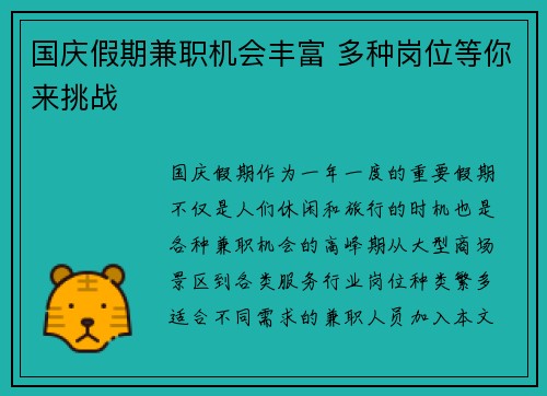 国庆假期兼职机会丰富 多种岗位等你来挑战