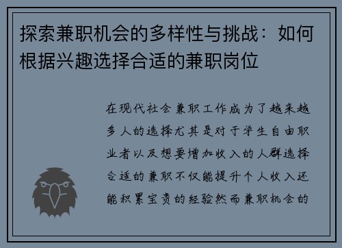 探索兼职机会的多样性与挑战：如何根据兴趣选择合适的兼职岗位