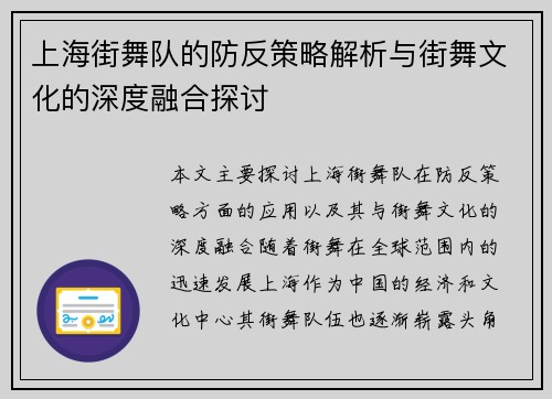 上海街舞队的防反策略解析与街舞文化的深度融合探讨