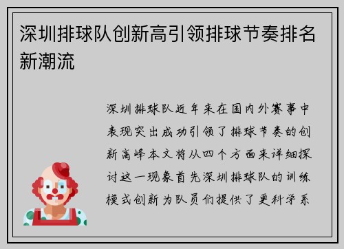 深圳排球队创新高引领排球节奏排名新潮流