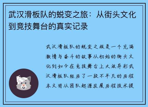 武汉滑板队的蜕变之旅：从街头文化到竞技舞台的真实记录