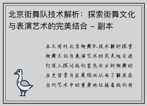 北京街舞队技术解析：探索街舞文化与表演艺术的完美结合 - 副本