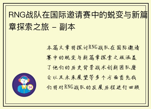 RNG战队在国际邀请赛中的蜕变与新篇章探索之旅 - 副本