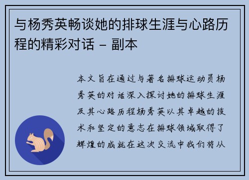 与杨秀英畅谈她的排球生涯与心路历程的精彩对话 - 副本