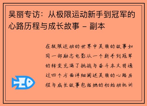 吴丽专访：从极限运动新手到冠军的心路历程与成长故事 - 副本