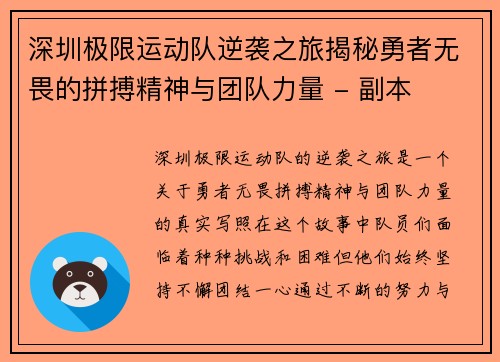 深圳极限运动队逆袭之旅揭秘勇者无畏的拼搏精神与团队力量 - 副本