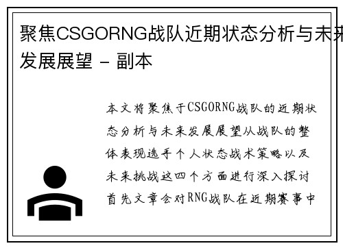 聚焦CSGORNG战队近期状态分析与未来发展展望 - 副本