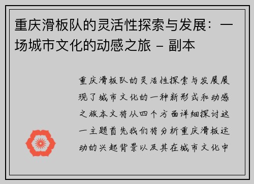 重庆滑板队的灵活性探索与发展：一场城市文化的动感之旅 - 副本