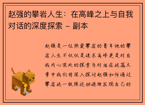 赵强的攀岩人生：在高峰之上与自我对话的深度探索 - 副本
