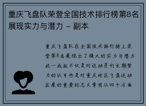 重庆飞盘队荣登全国技术排行榜第8名展现实力与潜力 - 副本